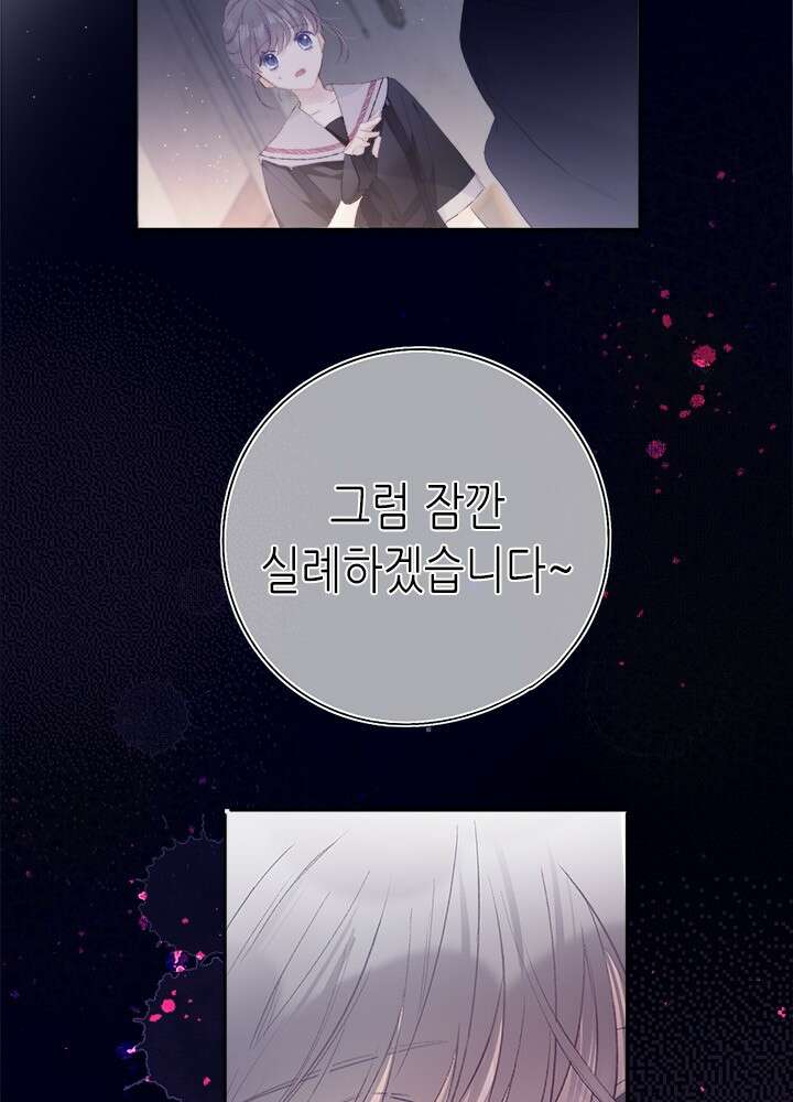 최애에게 들켜버렸다 30화 2