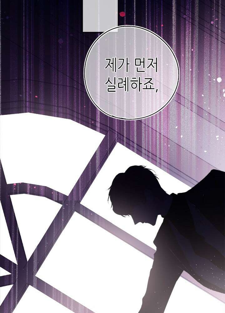 최애에게 들켜버렸다 30화 4