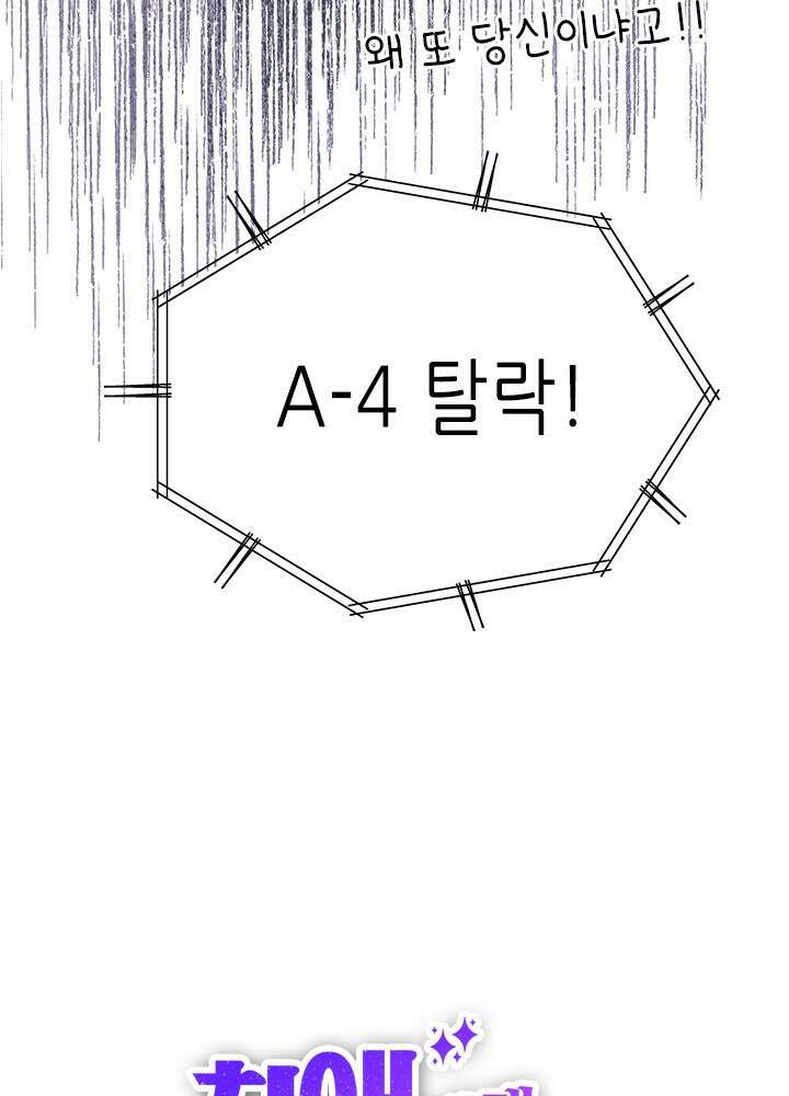 최애에게 들켜버렸다 30화 8