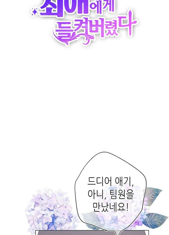 최애에게 들켜버렸다 30화 9