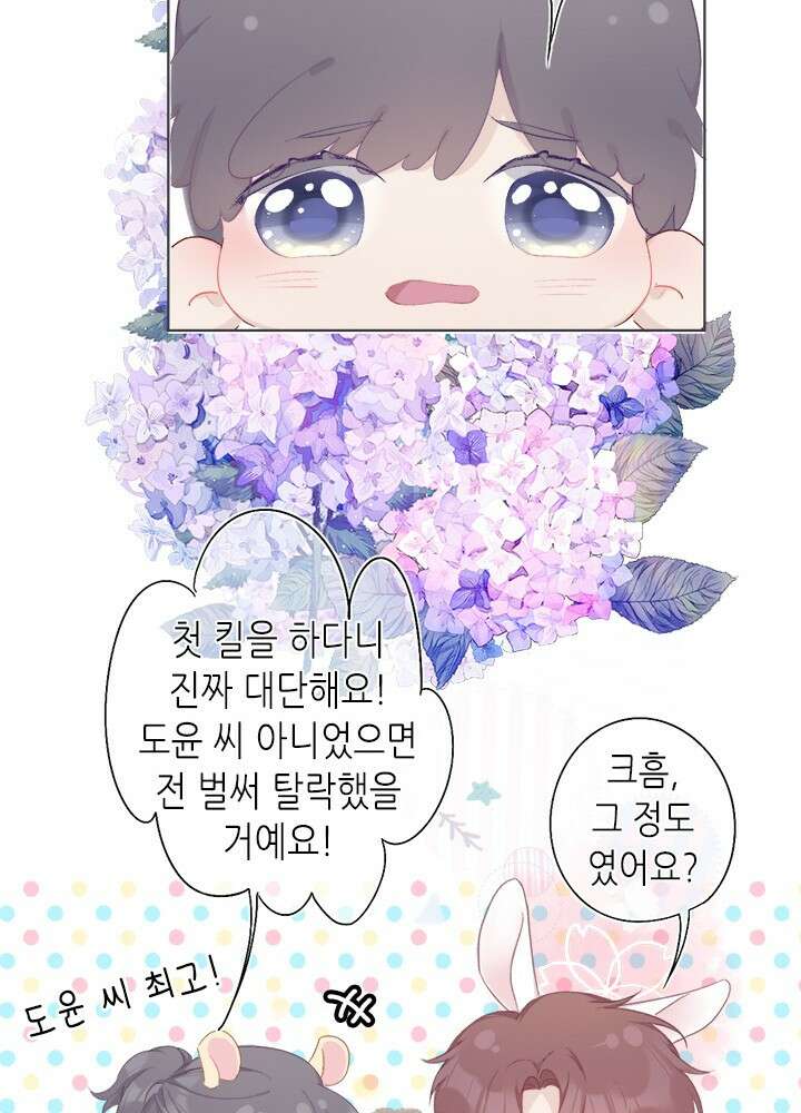 최애에게 들켜버렸다 30화 10