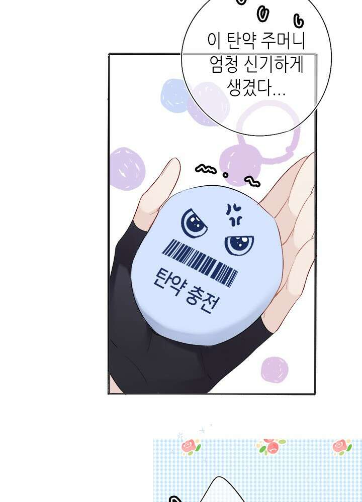 최애에게 들켜버렸다 30화 15