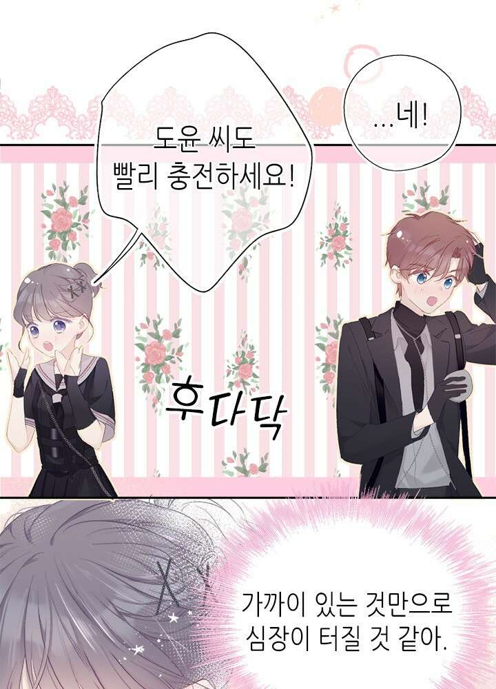 최애에게 들켜버렸다 30화 21