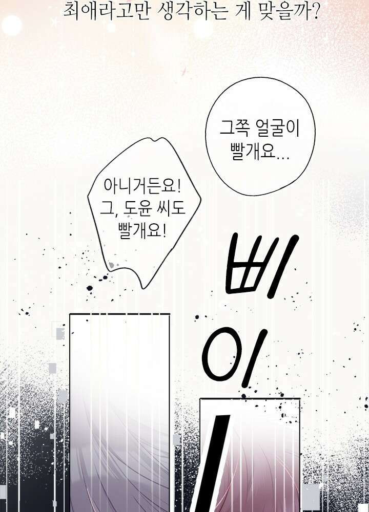 최애에게 들켜버렸다 30화 23