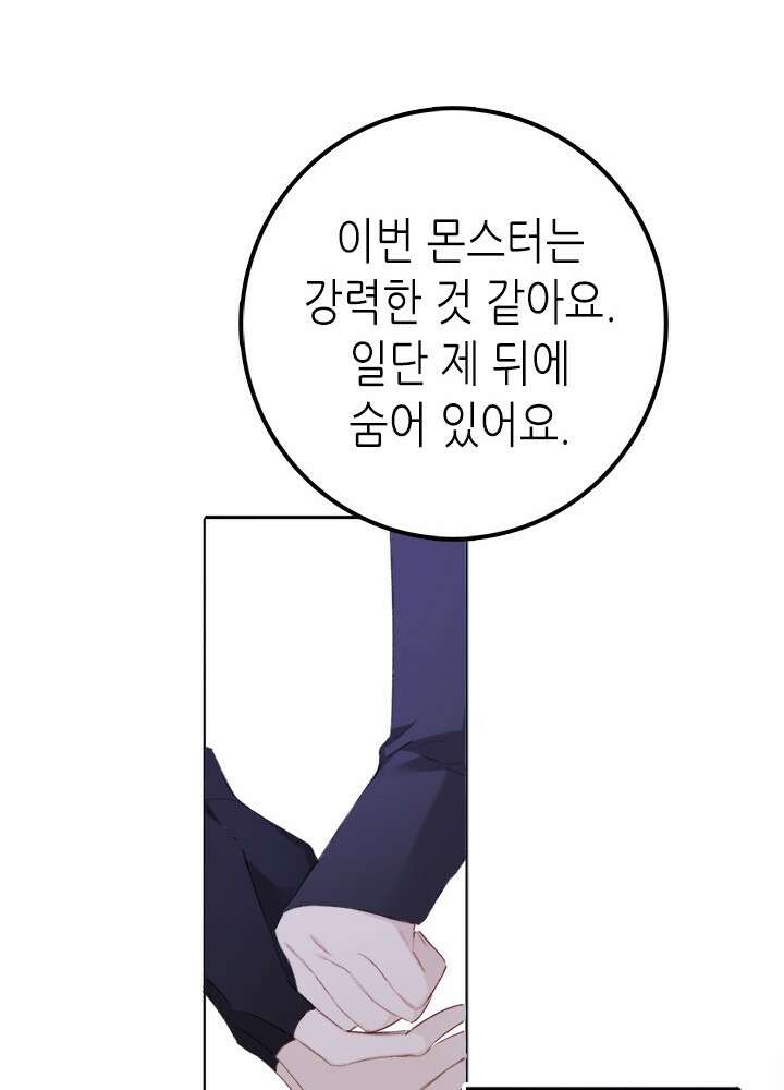 최애에게 들켜버렸다 30화 27