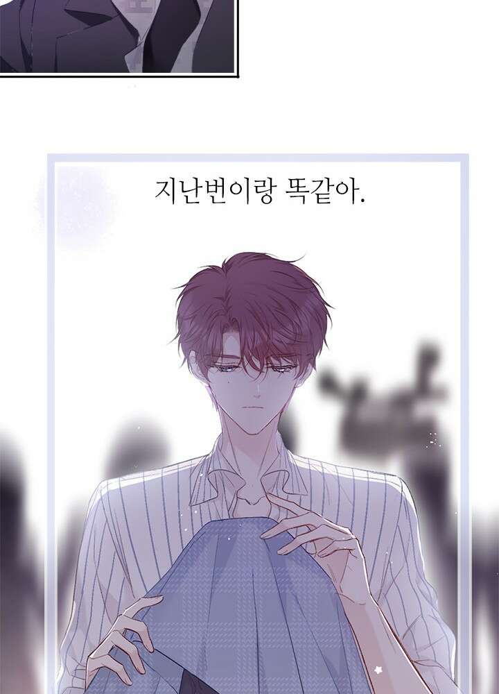 최애에게 들켜버렸다 30화 29