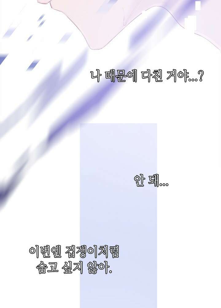 최애에게 들켜버렸다 30화 38