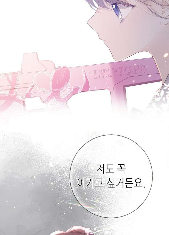 최애에게 들켜버렸다 30화 43