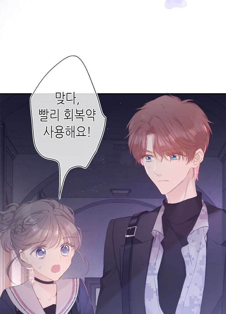 최애에게 들켜버렸다 30화 49