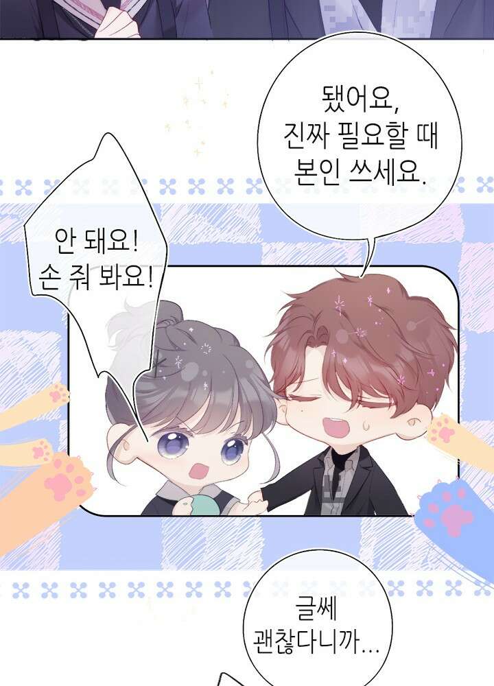 최애에게 들켜버렸다 30화 50