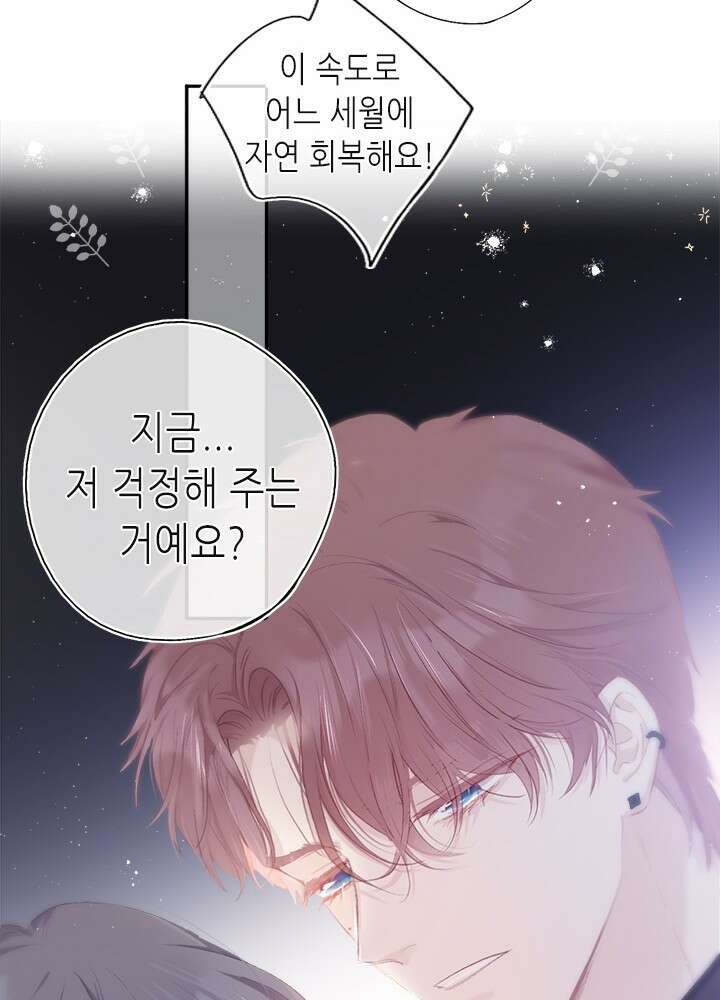 최애에게 들켜버렸다 30화 51