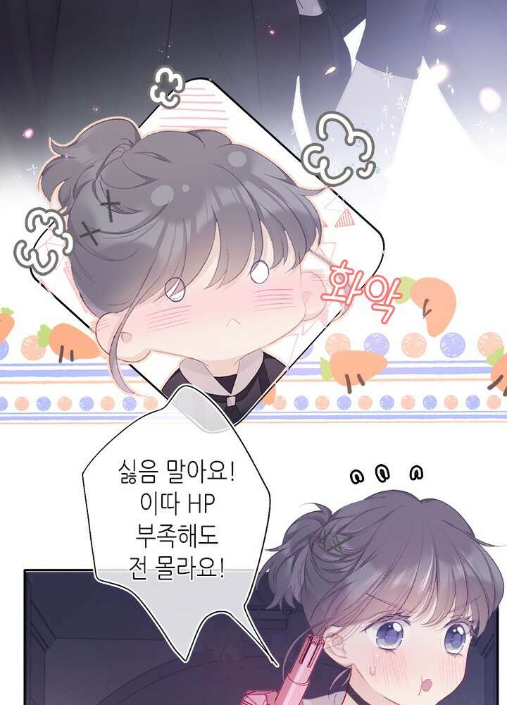 최애에게 들켜버렸다 30화 53