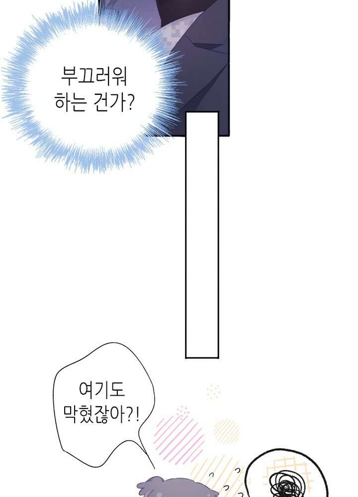 최애에게 들켜버렸다 30화 55