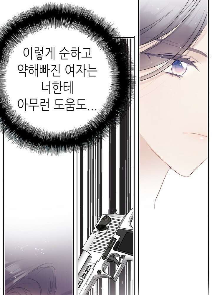 최애에게 들켜버렸다 30화 71
