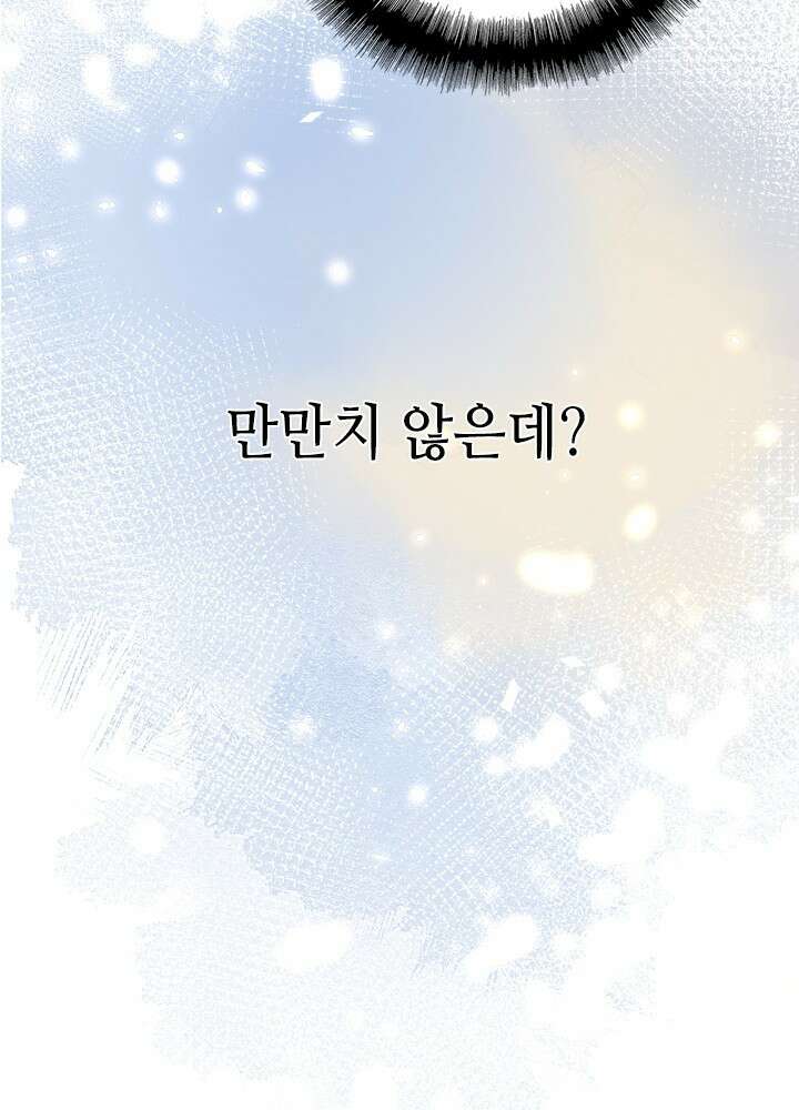 최애에게 들켜버렸다 30화 78