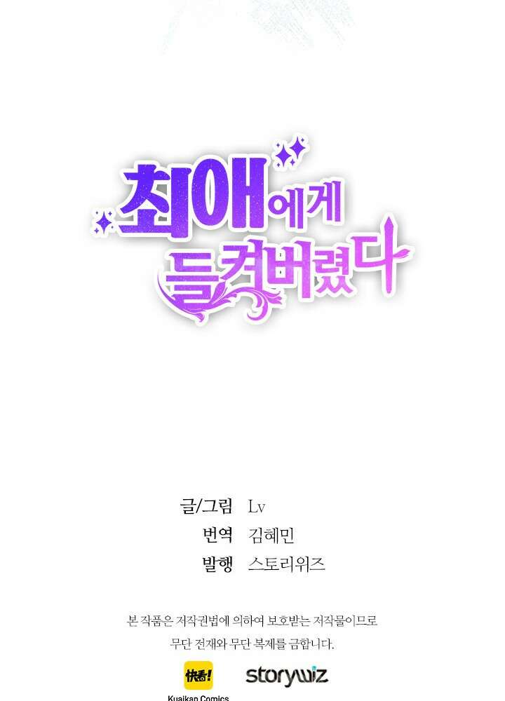 최애에게 들켜버렸다 30화 79