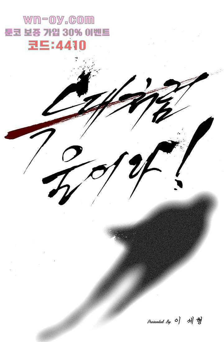 늑대처럼 울어라 3부 44화 1