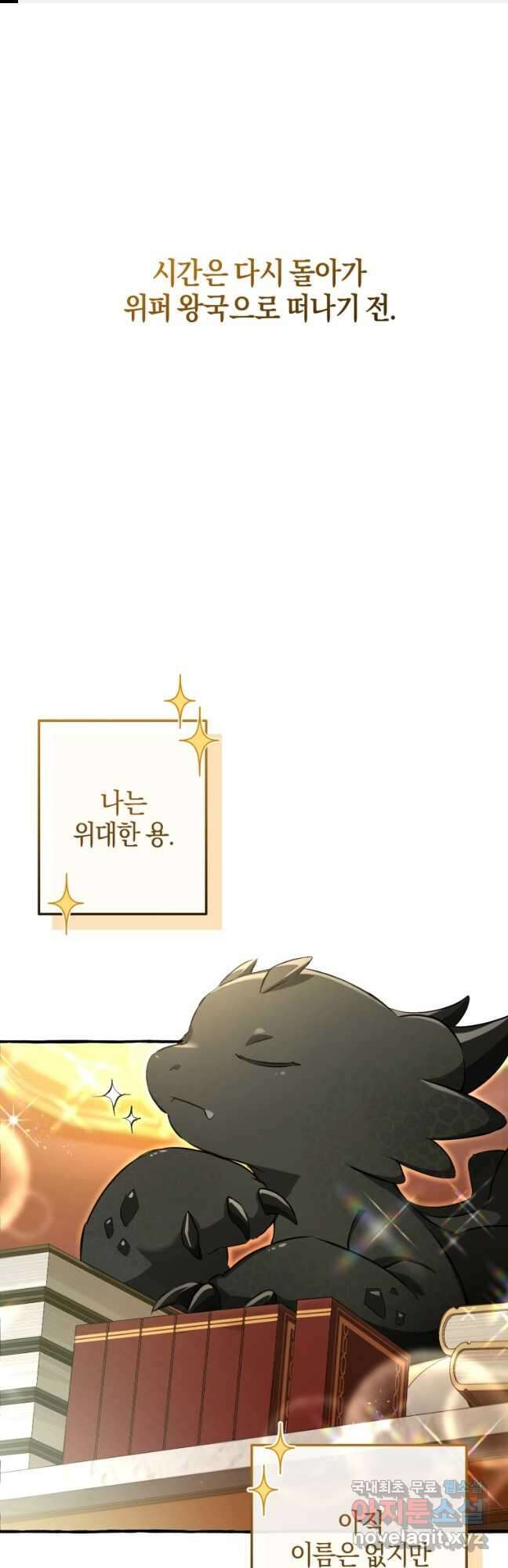백작가의 망나니가 되었다 93화 (시즌3) 1