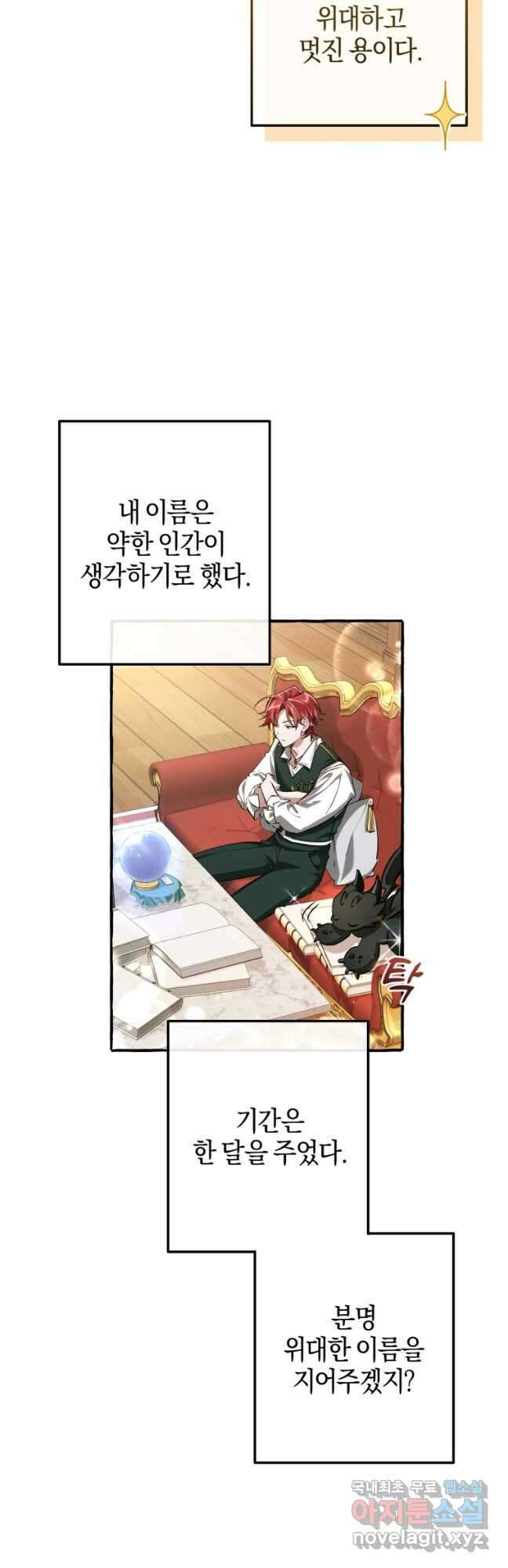 백작가의 망나니가 되었다 93화 (시즌3) 2