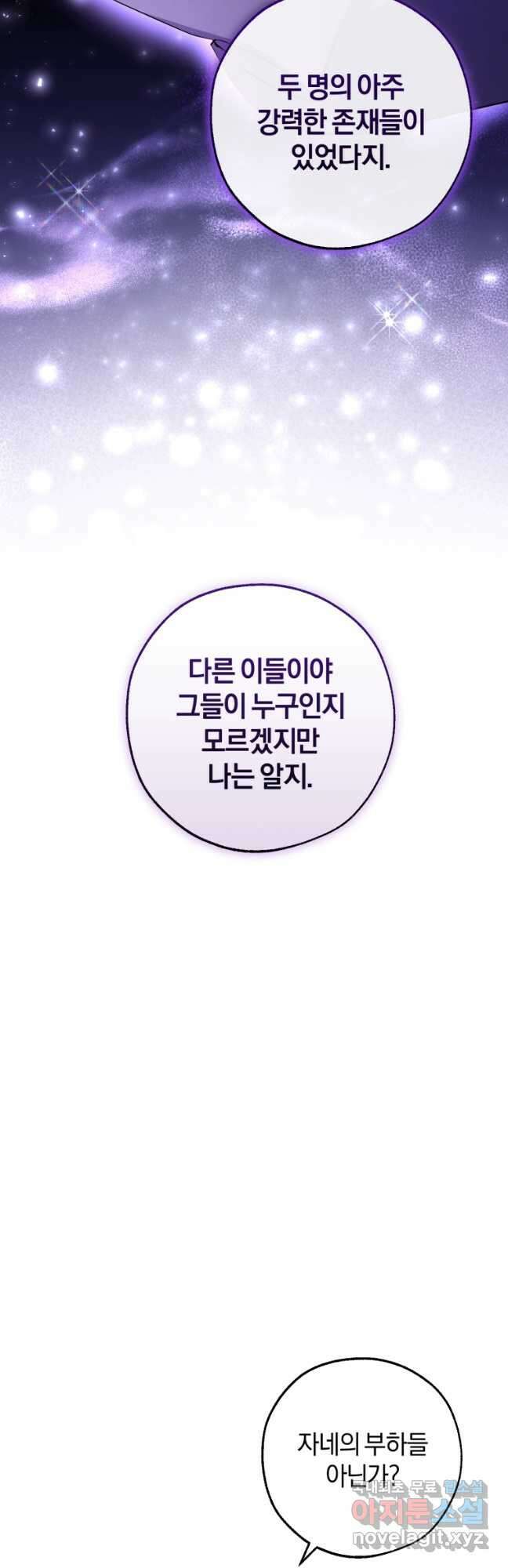 백작가의 망나니가 되었다 93화 (시즌3) 5
