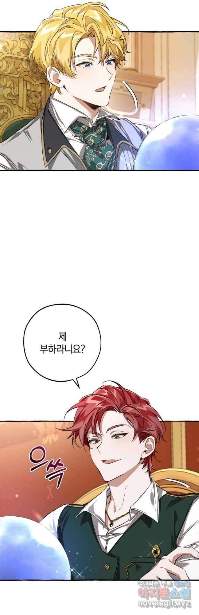 백작가의 망나니가 되었다 93화 (시즌3) 6