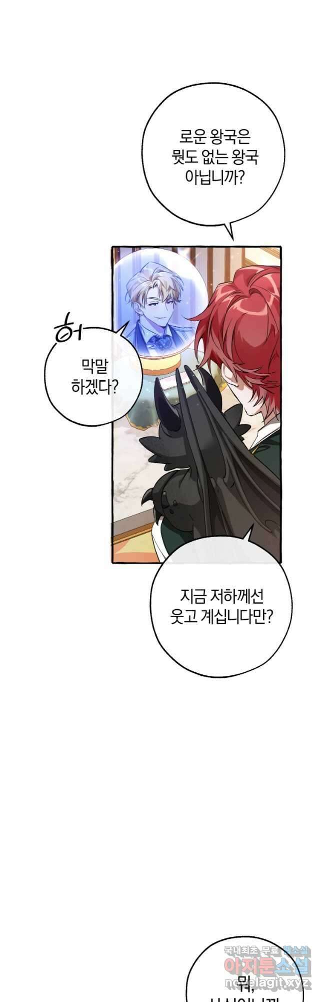 백작가의 망나니가 되었다 93화 (시즌3) 9