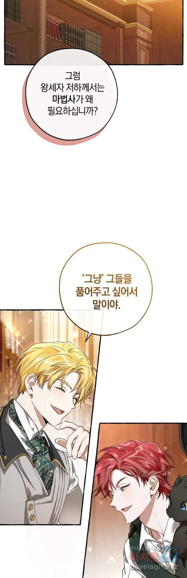 백작가의 망나니가 되었다 93화 (시즌3) 11
