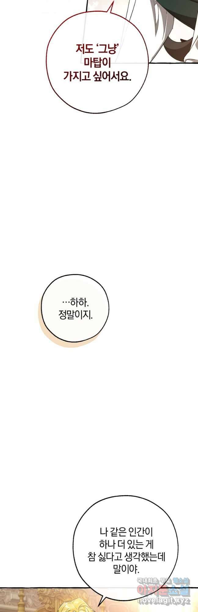 백작가의 망나니가 되었다 93화 (시즌3) 12