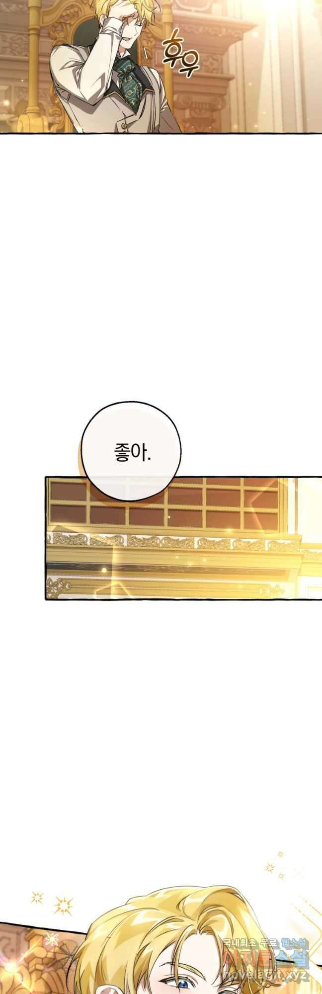 백작가의 망나니가 되었다 93화 (시즌3) 13