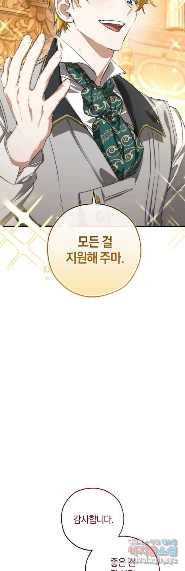 백작가의 망나니가 되었다 93화 (시즌3) 14