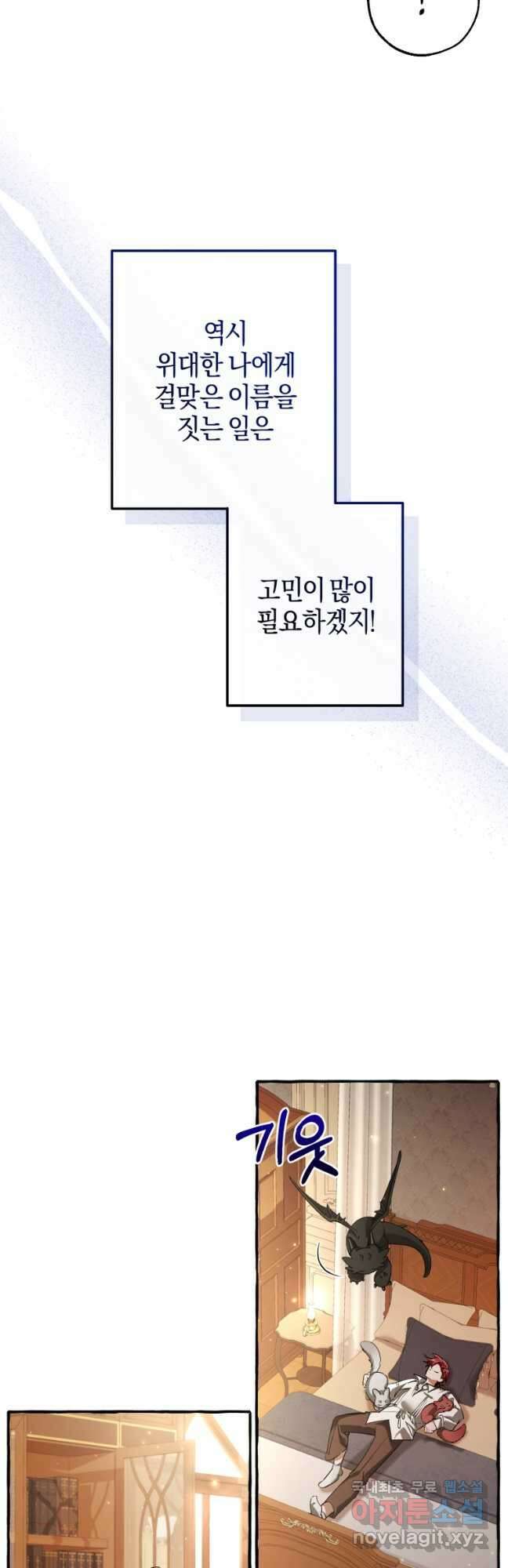 백작가의 망나니가 되었다 93화 (시즌3) 18