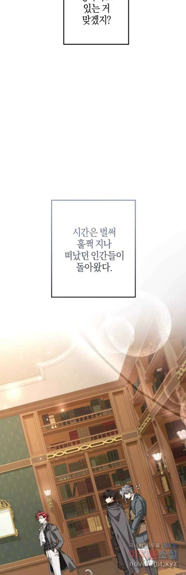 백작가의 망나니가 되었다 93화 (시즌3) 20