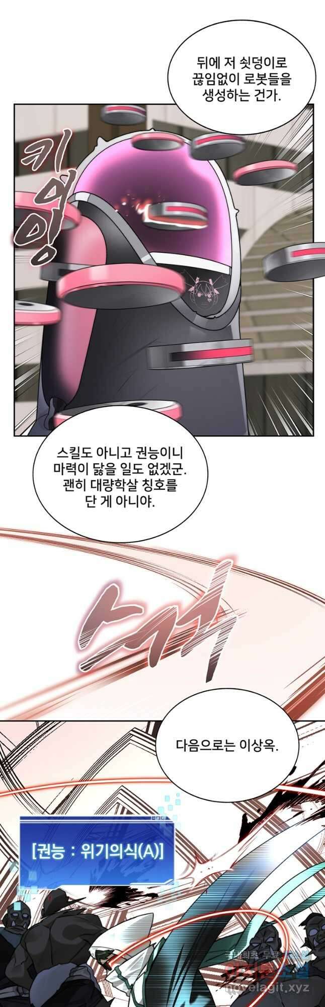 탑에 갇혀 고인물 48화 9