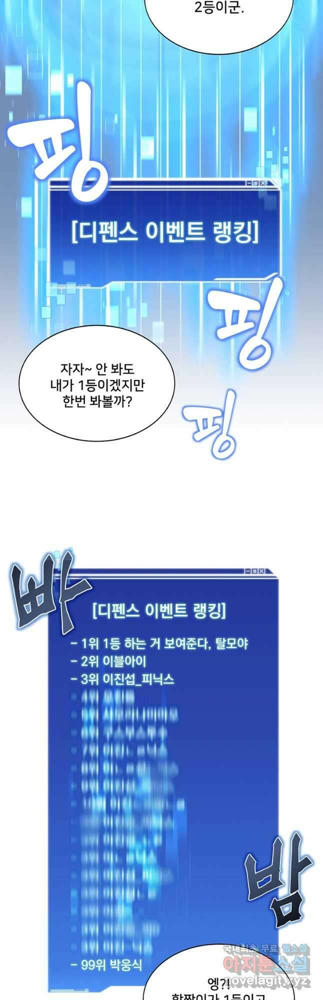 탑에 갇혀 고인물 48화 23