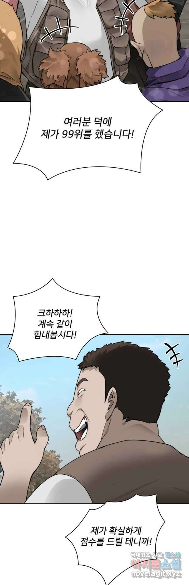 탑에 갇혀 고인물 48화 25