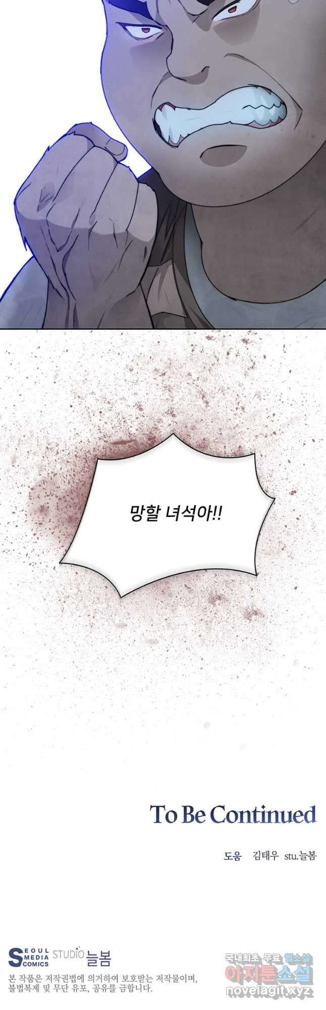 탑에 갇혀 고인물 48화 54