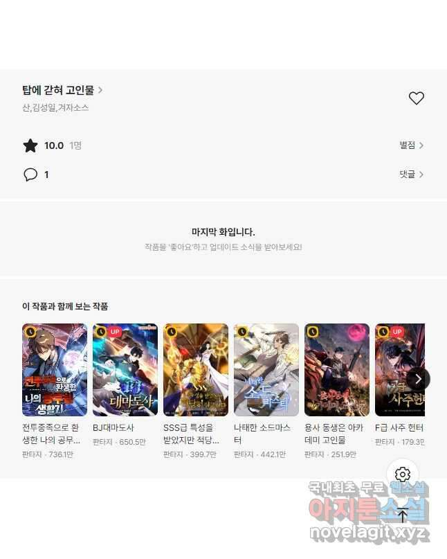 탑에 갇혀 고인물 48화 55