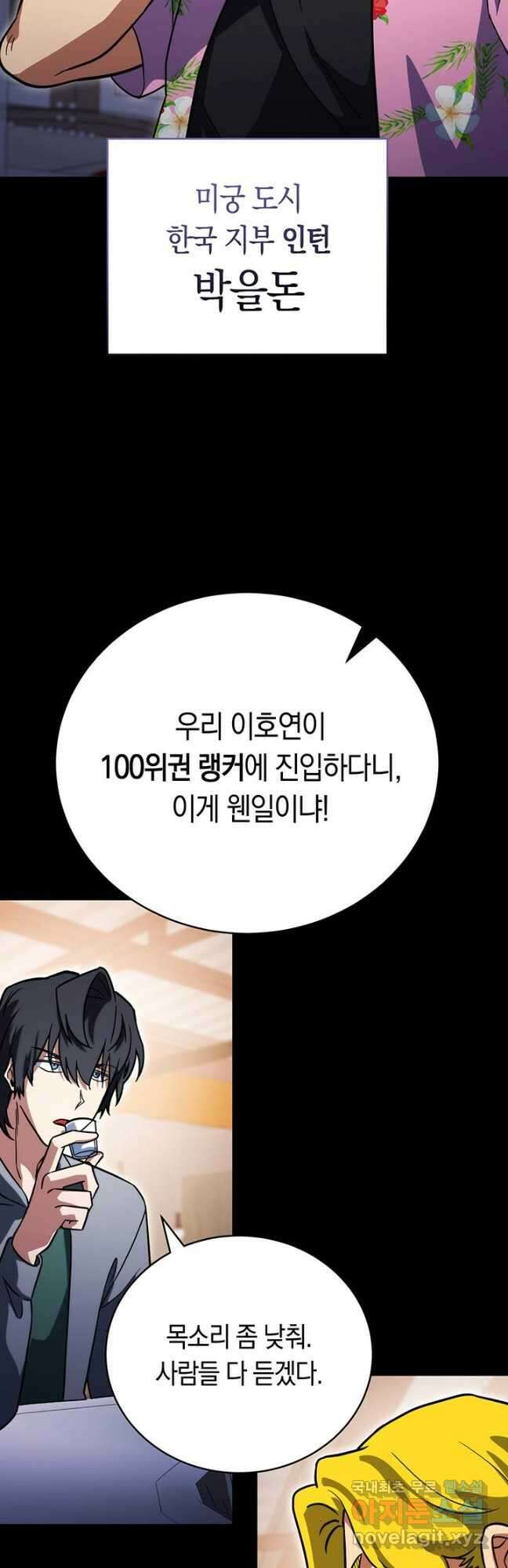 내 부하들이 미친듯이 유능하다 45화 3