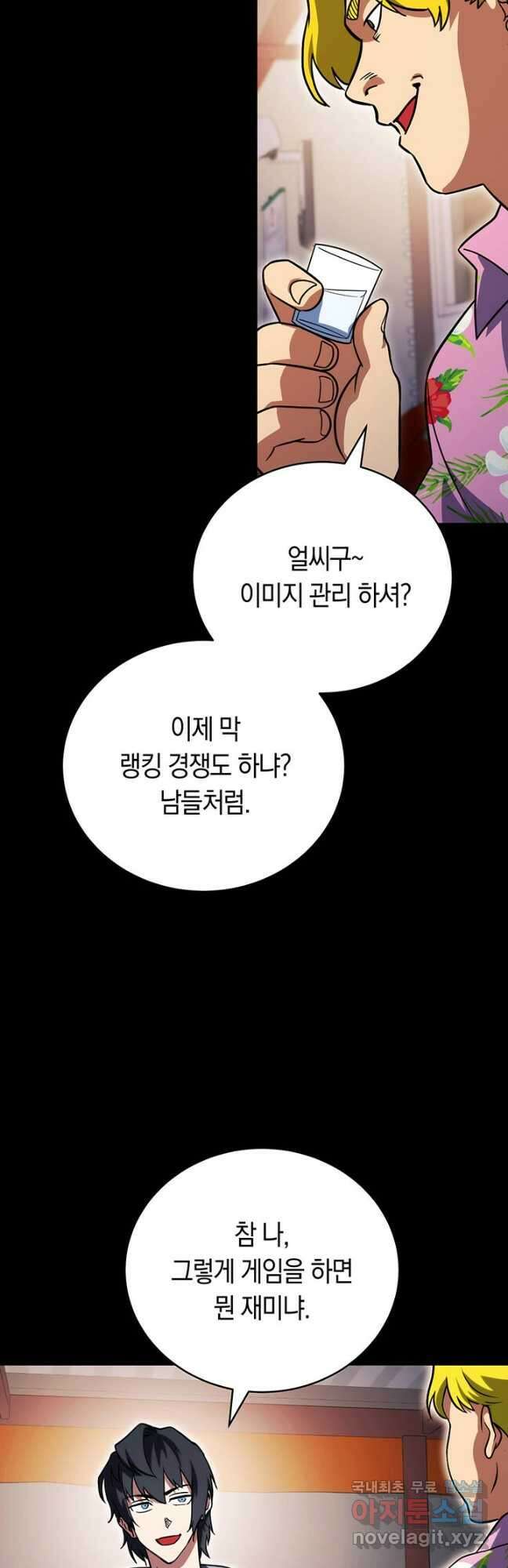 내 부하들이 미친듯이 유능하다 45화 4