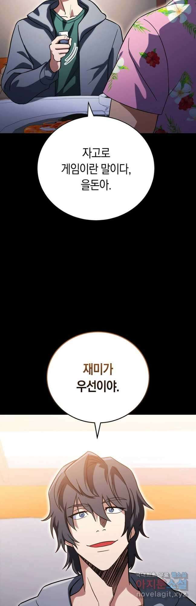 내 부하들이 미친듯이 유능하다 45화 5