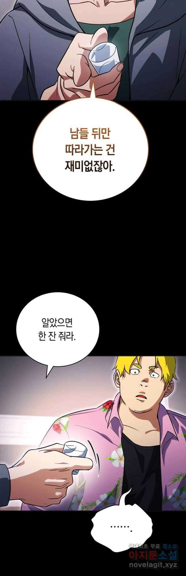 내 부하들이 미친듯이 유능하다 45화 6