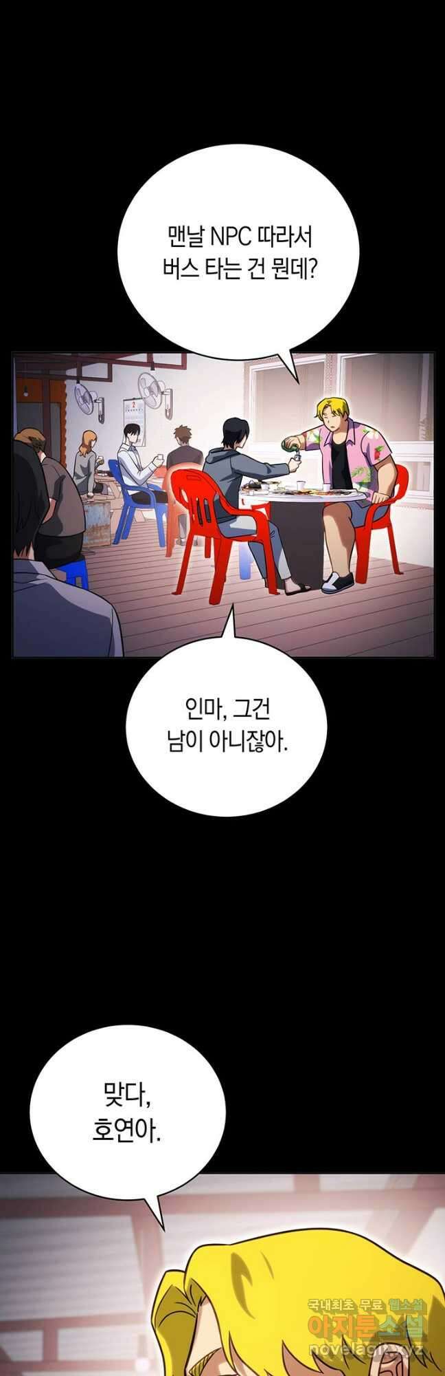 내 부하들이 미친듯이 유능하다 45화 7