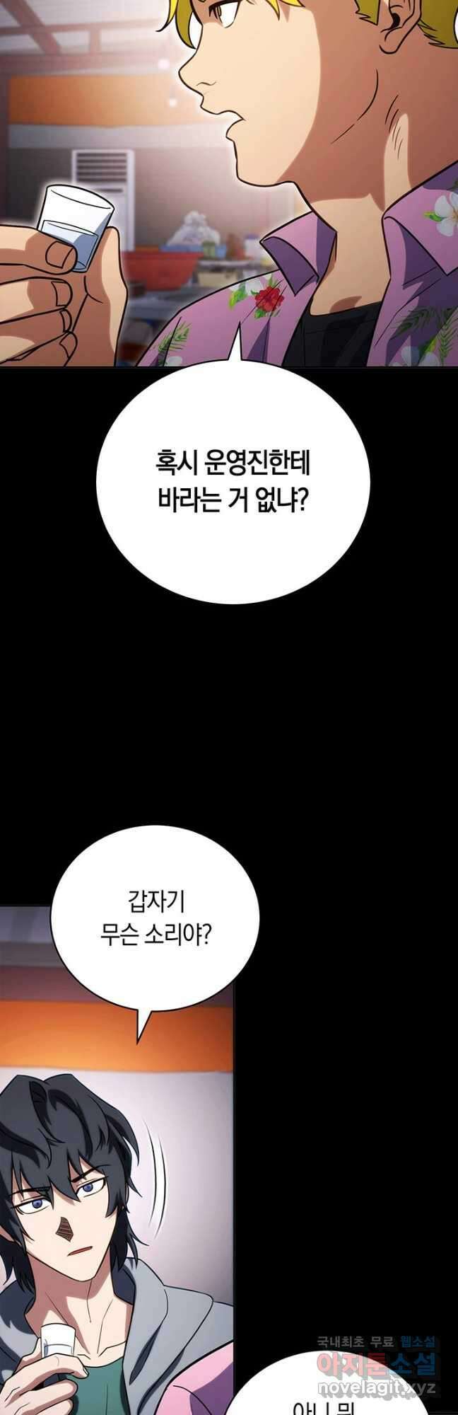 내 부하들이 미친듯이 유능하다 45화 8
