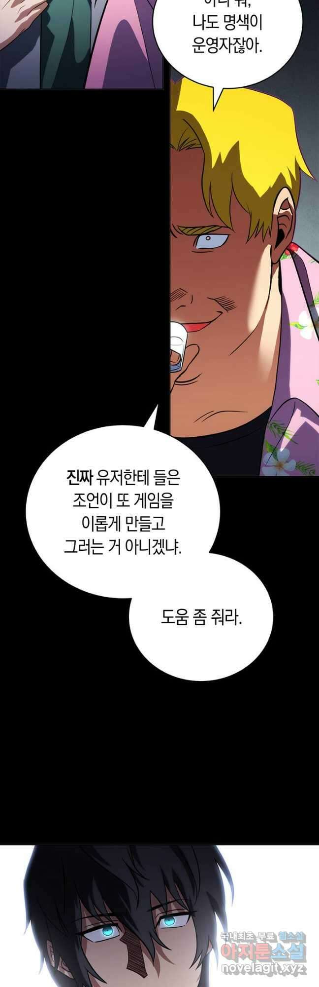 내 부하들이 미친듯이 유능하다 45화 9