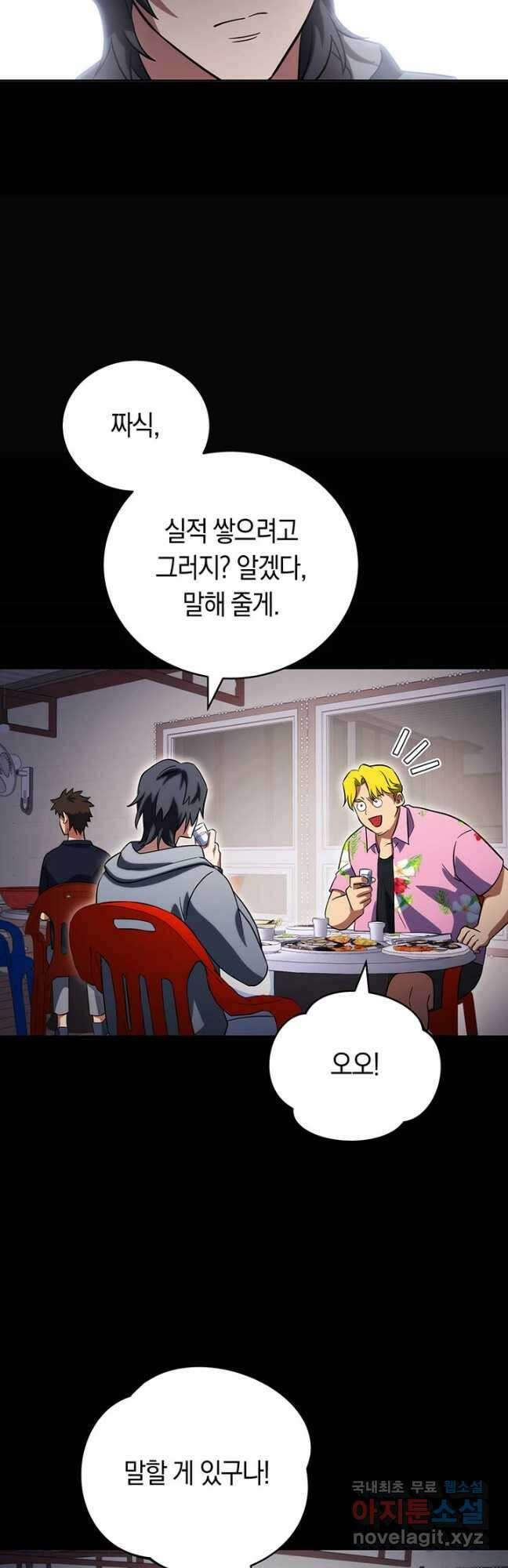 내 부하들이 미친듯이 유능하다 45화 10