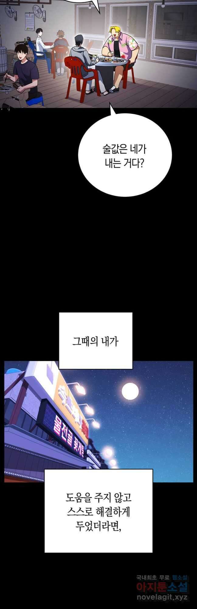 내 부하들이 미친듯이 유능하다 45화 11