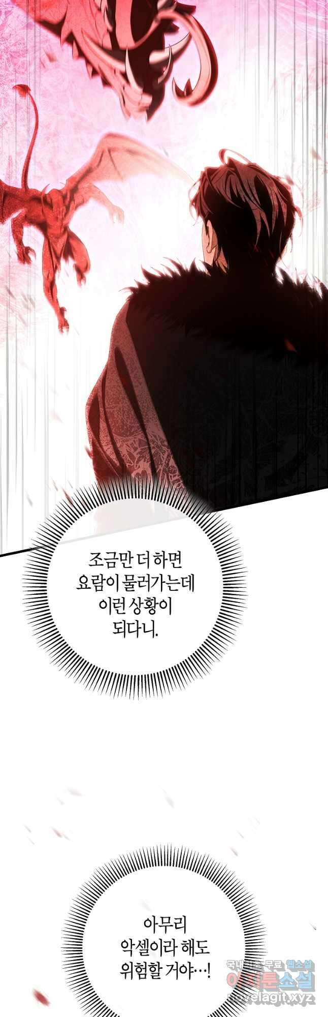 주인공의 구원자가 될 운명입니다 68화 2