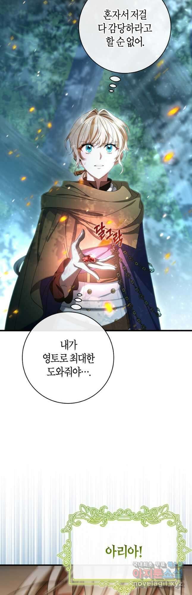 주인공의 구원자가 될 운명입니다 68화 4