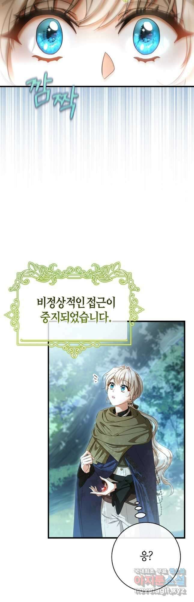 주인공의 구원자가 될 운명입니다 68화 5