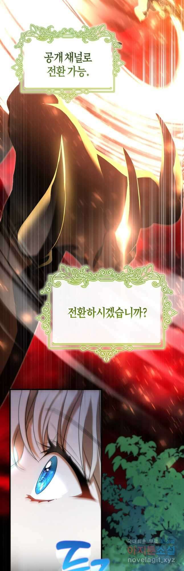 주인공의 구원자가 될 운명입니다 68화 7